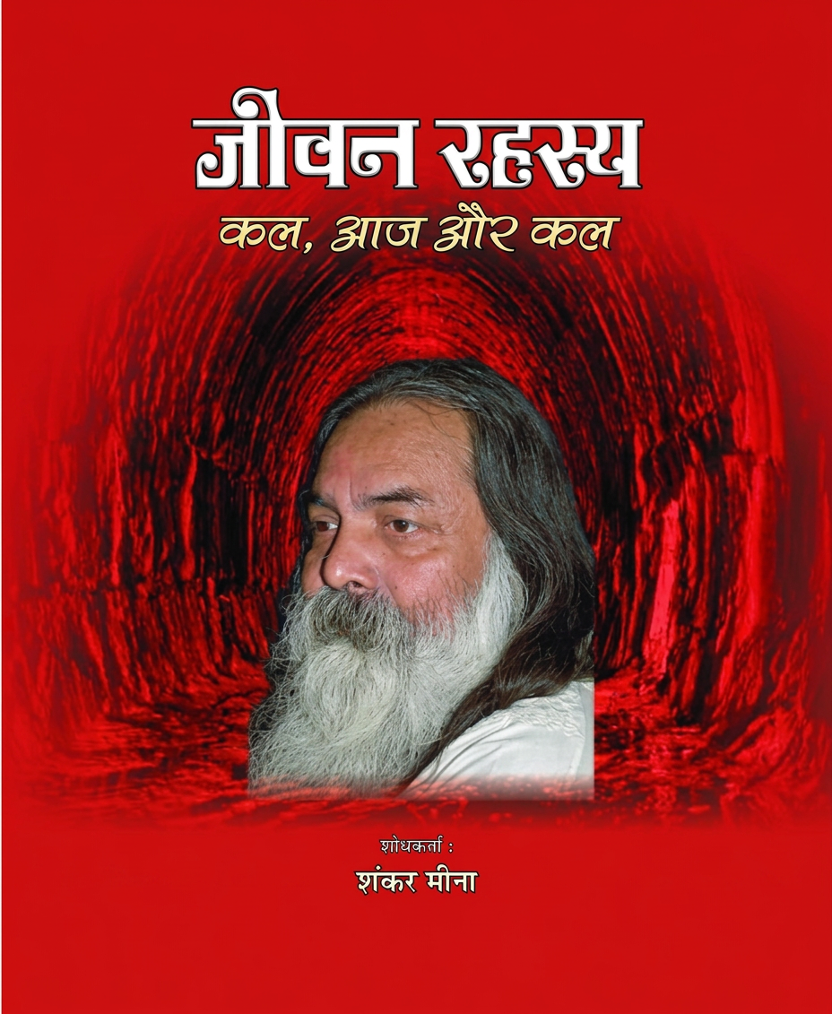 Cover of Jeevan Rahasya - Kal, Aaj aur Kal